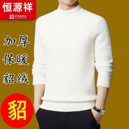 恒源祥水貂絨毛衣男冬季加絨加厚半高領(lǐng)針織打底衫純色保暖貂毛衫 白色 170/L【110斤-130斤】