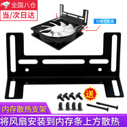 頑鍵俠內(nèi)存超頻散熱支架伴侶12cm風(fēng)扇散熱器顯卡CPU主板電腦機(jī)箱通用 內(nèi)存散熱支架 黑色