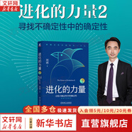 【正版包郵】底層邏輯：看清這個(gè)世界的底牌 劉潤(rùn)  著 5分鐘商學(xué)院 進(jìn)化的力量、商業(yè)簡(jiǎn)史洞察、關(guān)鍵躍升 劉潤(rùn)系列相關(guān)書(shū)籍可選 新華書(shū)店旗艦店商業(yè)管理圖書(shū)書(shū)籍 進(jìn)化的力量2【劉潤(rùn) 著】
