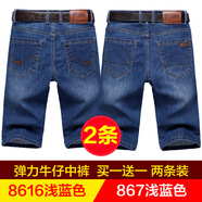 獅子聰牛仔短褲男五分彈力休閑寬松中褲 8616淺藍(lán)色+867淺藍(lán)色 32