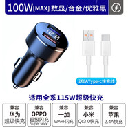 榮耀適配原裝華為新款66W車(chē)載充電器快充汽手機(jī)充電頭閃充插頭充電線 100W旗艦版閃充+6AType-C快充線