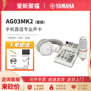 雅馬哈（YAMAHA）AG03/06/08 USB錄音K歌混音聲卡網(wǎng)絡(luò)直播旋鈕調(diào)音臺(tái)音頻接口 AG03MK2 原廠套裝-白色