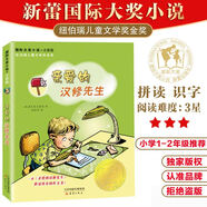 當當正版 國際大獎小說 注音版禮盒裝 全20冊 小學生一年級課外書必讀二三年級兒童文學系列課外閱讀書籍親愛的漢修先生蘋果樹上的外婆天使雕像波普先生的企鵝云朵工廠 （第一輯）親愛的漢修先生