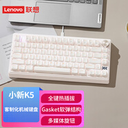 聯(lián)想MK9有線機械鍵盤gasket結(jié)構(gòu)電競游戲單光98鍵配列臺式機一體機筆記本電腦辦公專用吃雞鍵盤 【79鍵+全鍵熱插拔】小新K5 白巧布朗尼