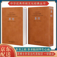 [善品堂官方店]茶經(jīng)陸羽正版京東自營校注譯注精讀茶葉全書茶具評述茶之書國學(xué)經(jīng)典精裝一冊