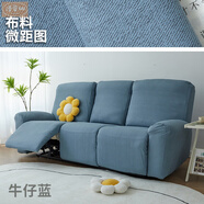 漫姿娜電動(dòng)芝華士沙發(fā)套罩防水科技布頭等艙單人沙發(fā)罩全包芝華仕功能套 牛仔藍 四人