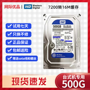 西數500G1T2T3T4T6T8T10T12T16T機械硬盤(pán)監控錄像機硬盤(pán)臺式電腦硬盤(pán)二手99新 西部數據【臺式3.5寸】500G（希捷西數隨機）