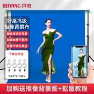 貝陽（beiyang）直播背景布綠幕摳像布加厚綠布背景布帶支架綠色攝影黑色白色背景布拍照綠幕+背景架便攜摳像幕布 藍色【加厚加密送4對無痕釘】 【定制款】尺寸3米寬（（需要幾米拍幾個）