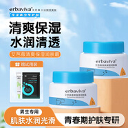 艾芭薇青少年護膚品學(xué)生潤膚露清爽滋潤補水乳液青春期男孩保濕面霜套裝 清爽保濕霜