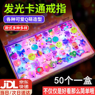 伊莉洛兒童發(fā)光戒指環(huán)卡通女孩公主首飾飾品圣誕節(jié)小禮品水晶寶石戒指 發(fā)光卡通戒指【50枚隨機款】