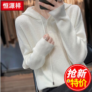 恒源祥連帽毛衣女純羊毛落肩袖寬松休閑帶帽羊毛衫 白色YML222113 L (推薦110斤左右)