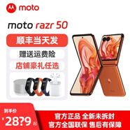 摩托羅拉 moto razr 50 全網(wǎng)通5G折疊手機(jī)【現(xiàn)貨速發(fā)】折疊手機(jī) 熱愛(ài)橙 12GB+512GB 【全新未拆封】