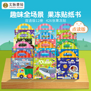 文脈書局兒童果凍貼紙書First Sticker Book手提可反復(fù)粘寶寶趣味益智玩具男女孩安靜書果凍貼可反復(fù)粘貼2-6歲幼兒早教書 生日禮物兒童 【新版中英雙語】果凍貼全套12冊(cè)