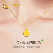 中國(guó)黃金四葉草黃金項(xiàng)鏈女足金吊墜2025新款七夕情人節(jié)禮物送女友生日老婆 細(xì)砂四葉草足金吊墜+足金鏈