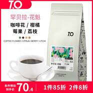 TO精品咖啡豆 埃塞俄比亞罕貝拉花魁新產(chǎn)季 日曬200g 原產(chǎn)地