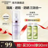 自然堂隔離霜 防曬遮瑕美白三合一提亮膚色保濕滋潤素顏霜懶人霜化妝品 紫色隔離+卸妝油