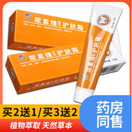 羚銳羚銳尿素維e護(hù)膚霜軟膏VE皮膚干燥脫皮潤(rùn)膚乳膏【買(mǎi)2曾1 買(mǎi)3曾2】 買(mǎi)3曾2鞏固裝【實(shí)發(fā)5盒】