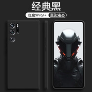 諾梵爵適用紅魔9pro手機殼努比亞紅魔9pro+液態(tài)硅膠por十5G保護套騰訊游 經(jīng)典黑 紅魔9Pro