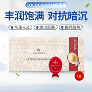 COCOCHICOSME日本原裝進(jìn)口A(yíng)G抗糖小雞蛋面膜提亮免洗海洋睡眠面膜抗糖 1盒裝