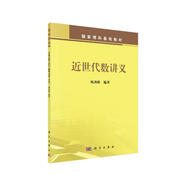 國家理科基地教材：近世代數講義