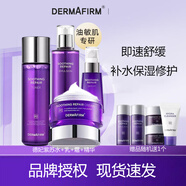 德妃（DERMAFIRM）紫蘇水乳洗面奶隔離面霜舒緩清爽控油護膚品套裝 紫蘇4件套（水乳霜精華）