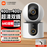 小米智能攝像機C500雙攝版+64G存儲卡高清家用攝像頭 室內(nèi)監(jiān)控 嬰兒監(jiān)控 360度全景 手機遠程控制