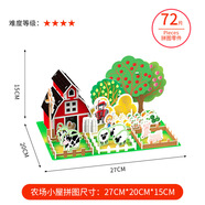 銘匯通三維熊兒童大號3D立體拼圖diy手工玩具拼圖拼插新款現代房間四件 農場(chǎng)