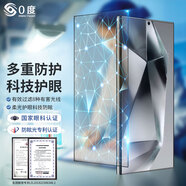 0度適用三星s24.+S24Ultra手機(jī)膜S24Ultra鋼化膜保護(hù)膜稀土護(hù)眼抗防藍(lán)光保護(hù)膜防指紋防摔防爆防刮 三星S24ultra 高透護(hù)眼版-六項(xiàng)防護(hù)