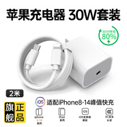 今勝蘋果充電器充電線30W/20W快充線套裝USB-C PD數據線iPhone14ProMax13 12手機11充電頭x數據線插頭 套裝【30W充電器+2米PD線】
