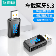 達而穩(wěn)（DOREWIN）車載藍牙接收器USB無損音頻AUX雙輸出汽車轉(zhuǎn)換器Fm發(fā)射器適配 藍牙5.3+FM【頻段可調(diào)/數(shù)顯】