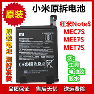 小米（MI）原裝電池 紅米note5 MEC7S MEE7S MET7S手機電池BN45原廠電板 紅米 Note5 原裝原拆電池