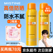 蜜絲婷（Mistine）美白防曬噴霧防曬霜套裝學(xué)生男女軍訓旅行戶(hù)外面部身體隔離紫外線(xiàn) 【兩瓶裝】防曬噴霧 100ml *2