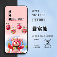 唯美納viovx27手機殼女vivox27外殼vivov1829a網(wǎng)紅viov邊x7后殼wivox保護殼wiwox27全包防摔xivox男 暴富熊(軟殼)單殼+收藏配全屏鋼化膜 V1829A
