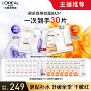 歐萊雅（LOREAL）安瓶面膜補(bǔ)水玻尿酸淡紋面膜保濕緊致淡化細(xì)紋黑精華VC鮮注面膜 安瓶面膜15片+VC面膜15片