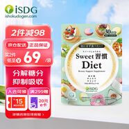 ISDG進(jìn)口甜蜜習(xí)慣Diet抗糖丸60粒/袋 加快糖分代謝甜食克星抗糖小丸子 抗糖丸60粒/袋