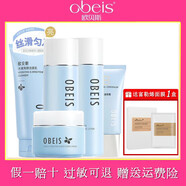 歐貝斯（obeis）水凝亮顏?zhàn)o(hù)膚品套裝 潔面+水+乳+霜+BB