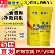 上海藥皂硫磺洗面奶可搭 頤博士硫磺凈顏潔面乳洗面奶油深層清潔男女通用 1支