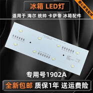 原廠適用海爾統(tǒng)帥卡薩帝BCD-622WDCAU1冰箱LED燈0064001902A/02冷 1號(hào)全新1902A/1902冷藏?zé)?
                                         title=