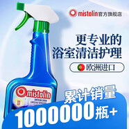 MISTOLIN歐洲原裝進口浴室玻璃水垢清潔劑除霉廚房衛(wèi)浴除垢劑水龍頭清洗劑