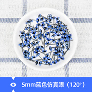 食品刻仿真眼睛 動(dòng)物標(biāo)本義眼鳥(niǎo)類(lèi)玻璃面塑食品雕刻 diy眼珠配件 藍(lán)色眼睛5毫米60對(duì)
