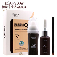 植膚秀膚色遮蓋套裝白斑遮蓋液精華液霜 一盒裝