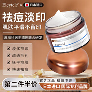 Eleytele日本進口祛痘膏祛痘印修復淡化痘坑去青春痘男女士學生精華護膚品 7天滅痘【30g/瓶】