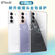 開美智（KMaxAI）適用三星Galaxy S21手機殼保護套 升級鏡頭全包防摔防刮TPU晶透軟殼 透明