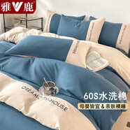 雅鹿純色水洗棉四件套抑菌裸睡床單被套刺繡被罩床笠單人宿舍床上用品 思雅-賓利藍+梧桐杏【適合裸睡】 1.5m床單款四件套【被套2*2.3m】