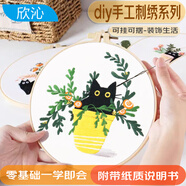 欣沁刺繡手工diy材料包兒童成人布藝手作套裝幼兒園大中小班 花籃貓