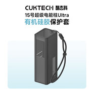 CUKTECH酷態(tài)科15號(hào)Ultra電能柱PB200U硅膠保護(hù)套 15號(hào)Ultra硅膠保護(hù)套