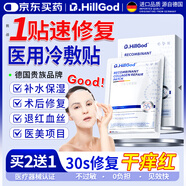 Dr.HillGod械I字號醫(yī)I用冷敷貼面膜美術(shù)后消炎補(bǔ)水祛痘保濕修復(fù)膠原蛋白敷料
