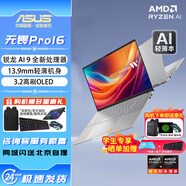 華碩無畏Pro15 2024 AI高性能超輕薄本 Pro16/AI 9/3.2K/120Hz/32G 1TB高速固態(tài)標(biāo)配