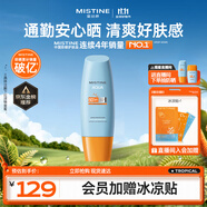 Mistine蜜絲婷小黃帽面部水感養膚防曬霜乳90ml SPF50+學(xué)生軍訓中秋禮物