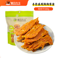 德瑪先生狗狗零食寵物零食肉干肉條成犬幼犬通用訓(xùn)狗獎勵零食雞肉干 500g